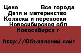 Maxi cozi Cabrio Fix    Family Fix › Цена ­ 9 000 - Все города Дети и материнство » Коляски и переноски   . Новосибирская обл.,Новосибирск г.